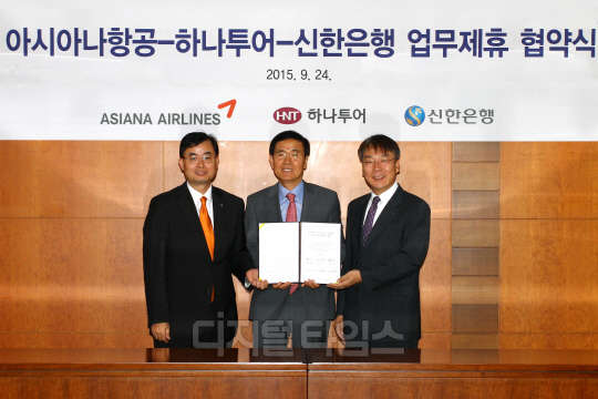 24일 서울시 중구 신한은행 본점에서 두성국 아시아나항공 상무(왼쪽부터), 이장연 하나투어 전무, 박호기 신한은행 본부장이 참석한 가운데 전략적 업무협약을 체결하고 기념촬영을 하고 있다.